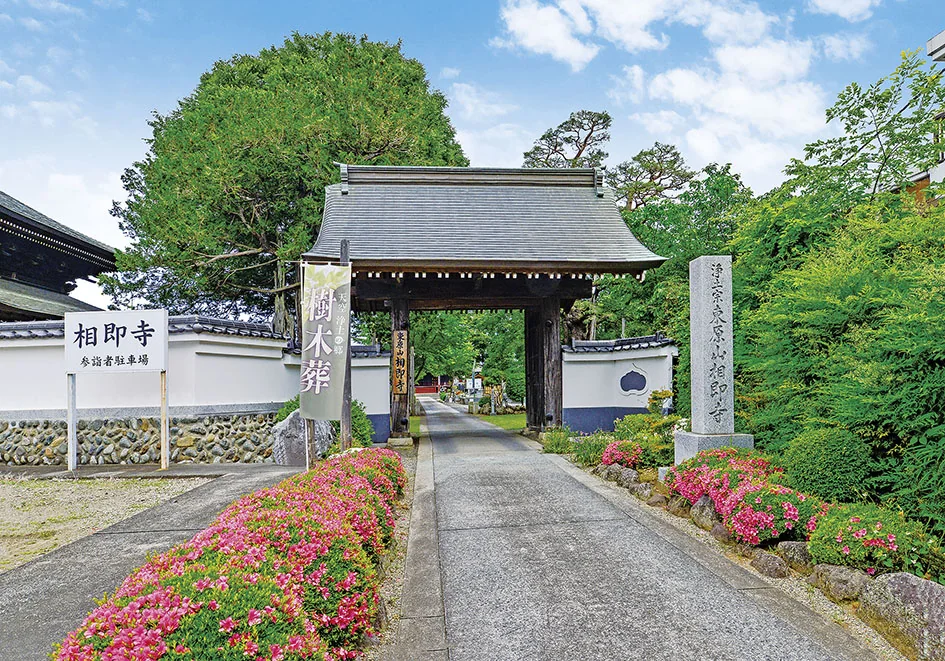相即寺入り口と山門
